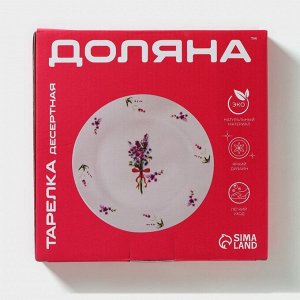Тарелка фарфоровая десертная Доляна «Зайка», d=20,3 см