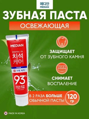 MEDIAN Зубная паста Tartar Badbreath д/удаления неприятного запаха изубного камня 120г