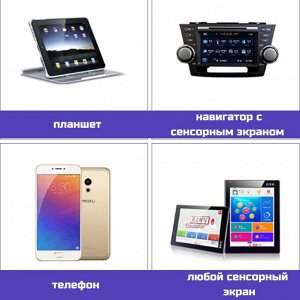 Стилус для телефона, планшета