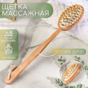 Щётка банная с ручкой и массажёром, натуральная щетина