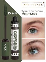 Art-Visage CHICAGO тушь д/ресниц объём 15мл хаки / 300шт / 118623 / 118623 Код: УТ-00792152