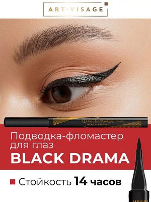 Art-Visage BLACK DRAMA подводка-фломастер д/глаз 4мл черный т.704 / шт / АФ-АВ-01G1/01J1-005-1 / 081408 Код: УТ-00772579