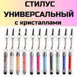 Стилус универсальный для смартфона, планшета
