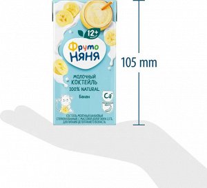 ФРУТОНЯНЯ Коктейль молочный 0,2л банан 2,1%