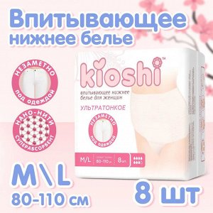 Трусики для женцин KIOSHI ультратонкие впитывающие, размер M/L, 8шт