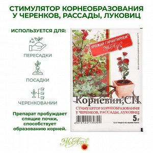 Стимулятор корнеобразования Корневин, порошок, 5 г