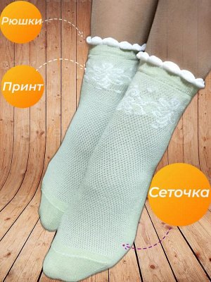 Юстатекс 2С7 Носки женские летние с перфорацией по всему изделию и рисунком по паголенку