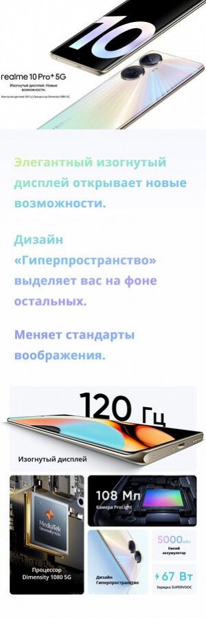 Смартфон realme 10Pro+ 8+256 ночь