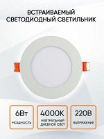 Cветильник потолочный светодиодный встраиваемый ЭРA LED 1-6-4K, 6 Вт 4000К