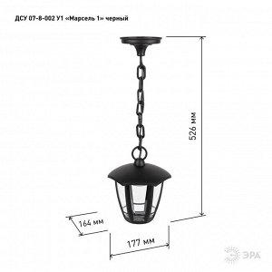 Садово-парковый светильник подвесной ЭРA НСУ 07-40-002 Марсель