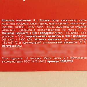 Шоколад молочный «Подготовка к первому свиданию» чек-лист, 5 г.