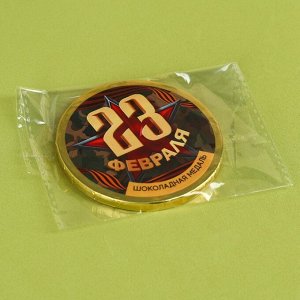Шоколадная медаль с наклейкой «23 февраля», 25 г.
