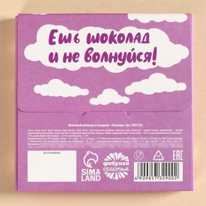 Молочный шоколад «Спокойнее, чем панда» вкус: лаванда, 50 г.