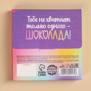 Шоколад «Ты чудо» с блёстками градиент, 50 г.