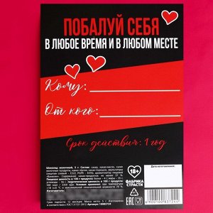 Чек-лист «Сертификат для мужчин» с молочным шоколадом, 5 г. (18+)