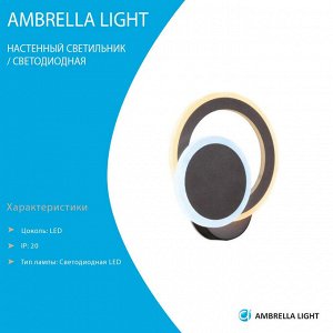 Светильник светодиодный настенный Ambrеlla Light FA561, с выключателем, 11Вт