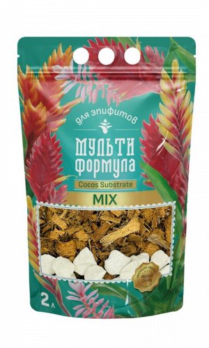 СУБСТРАТ ДЛЯ ЭПИФИТОВ МУЛЬТИФОРМУЛА
Cocоs Substrate TRIPLE MIXTURE 
кокосовые компоненты с добавкой компонента пеностекло