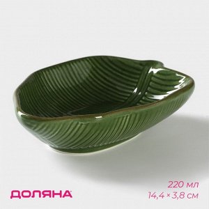 Салатник Доляна «Лист», 220 мл, 14.4x3.8 см, зелёный