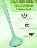 Силиконовый половник, Поварешка силиконовая