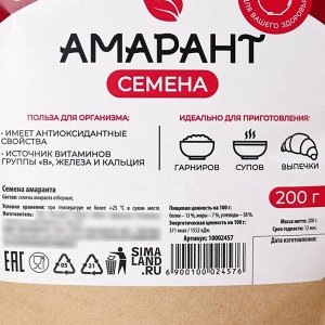 Onlylife Семена амаранта, источник витаминов, 200.