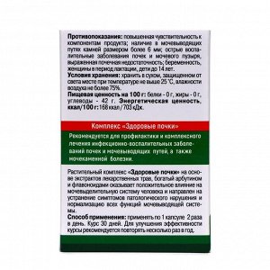 Витаминный растительный комплекс для почек, 60 капсул по 0,5 г