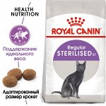 Royal Canin Sterilised сухой корм для стерилизованных кошек от 1 до 7 лет, 400г