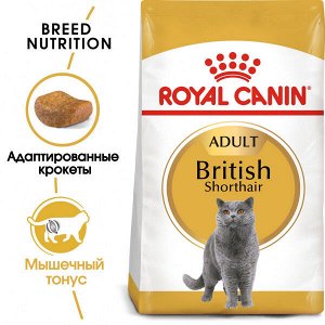 Royal Canin British Shorthair сухой корм для взрослых Британских кошек от 1 до 10 лет, 400гр