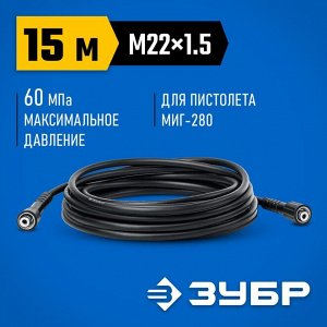Шланг высокого давления