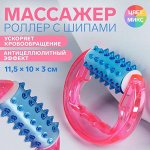 Массажёр универсальный, 11,5 ? 10 ? 3 см, цвет МИКС