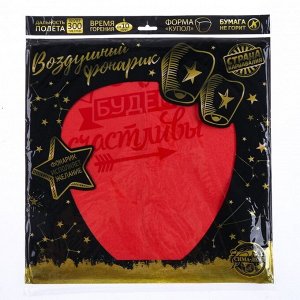 Небесный фонарик «Мы будем счастливы», купол, МИКС