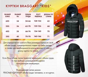 Куртка зимняя Braggart Kids