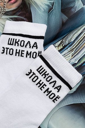 Носки детские Школа (набор 2 пары)