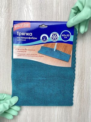 Тряпка для пола из микрофибры 40*50 см You'll love