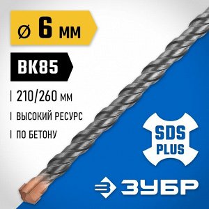 ЗУБР Бур SDS-plus   6 x 260 мм