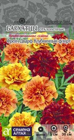 Цветы Бархатцы Френч Дварф Клубничный флирт/Сем Алт/цп 8 шт.