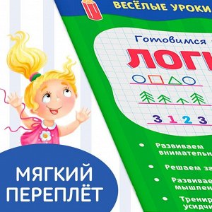 Книги набор «Весёлые уроки 5-7 лет», 8 шт. по 20 стр.