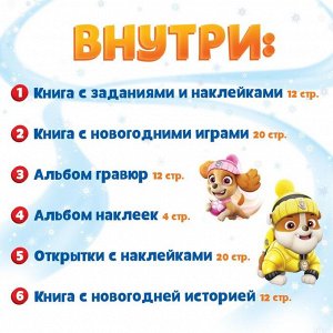 Подарочный набор «Новогодние спасатели», в коробке 6 книг, Щенячий патруль