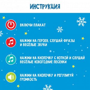 Электронный плакат «Новогодний», звук