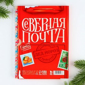 Ежедневник А5, 60 листов, недатированный, в подарочной коробке «Новый год: Северная почта»