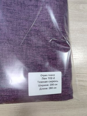 За отрез ткани без пошива ширина 200 см  высота 280 см