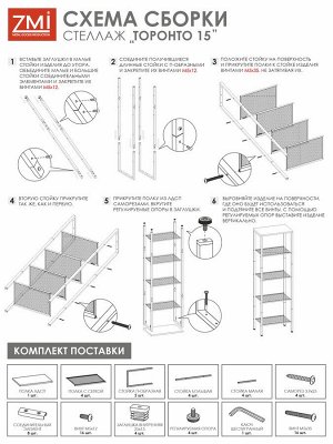 Стеллаж "ТОРОНТО 15" (TORONTO 15 Shelf rack) 470*300*1465мм