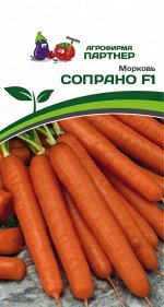 Семена Морковь СОПРАНО F1 ^(0,5г)