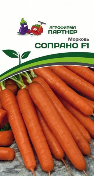 Морковь Сопрано F1
