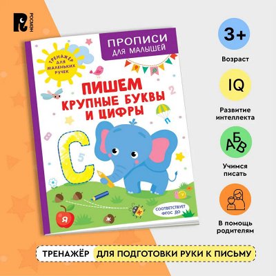 Тренажер для подготовки к письму издательства «POCMЭН»