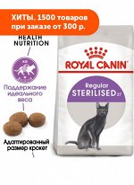 Royal Canin Sterilised сухой корм для стерилизованных кошек от 1 до 7 лет, 4кг