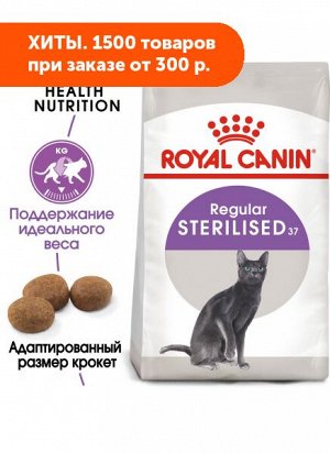 Royal Canin Sterilised сухой корм для стерилизованных кошек от 1 до 7 лет, 10кг