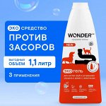 WONDER LAB Экогель для чистки труб и устранения засоров в домах с животными 1,1 л