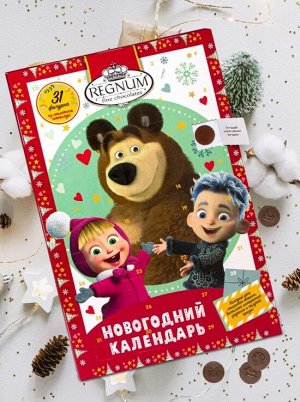 Маша и Медведь новогодний календарь набор в коробке 75 г. REGNUM