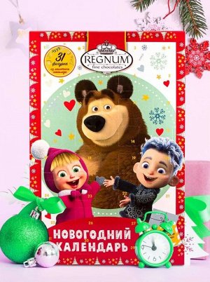Маша и Медведь новогодний календарь набор в коробке 75 г. REGNUM