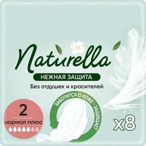 Женские гигиенические прокладки Нежная Защита Нормал Плюс 8шт NATURELLA Ultra